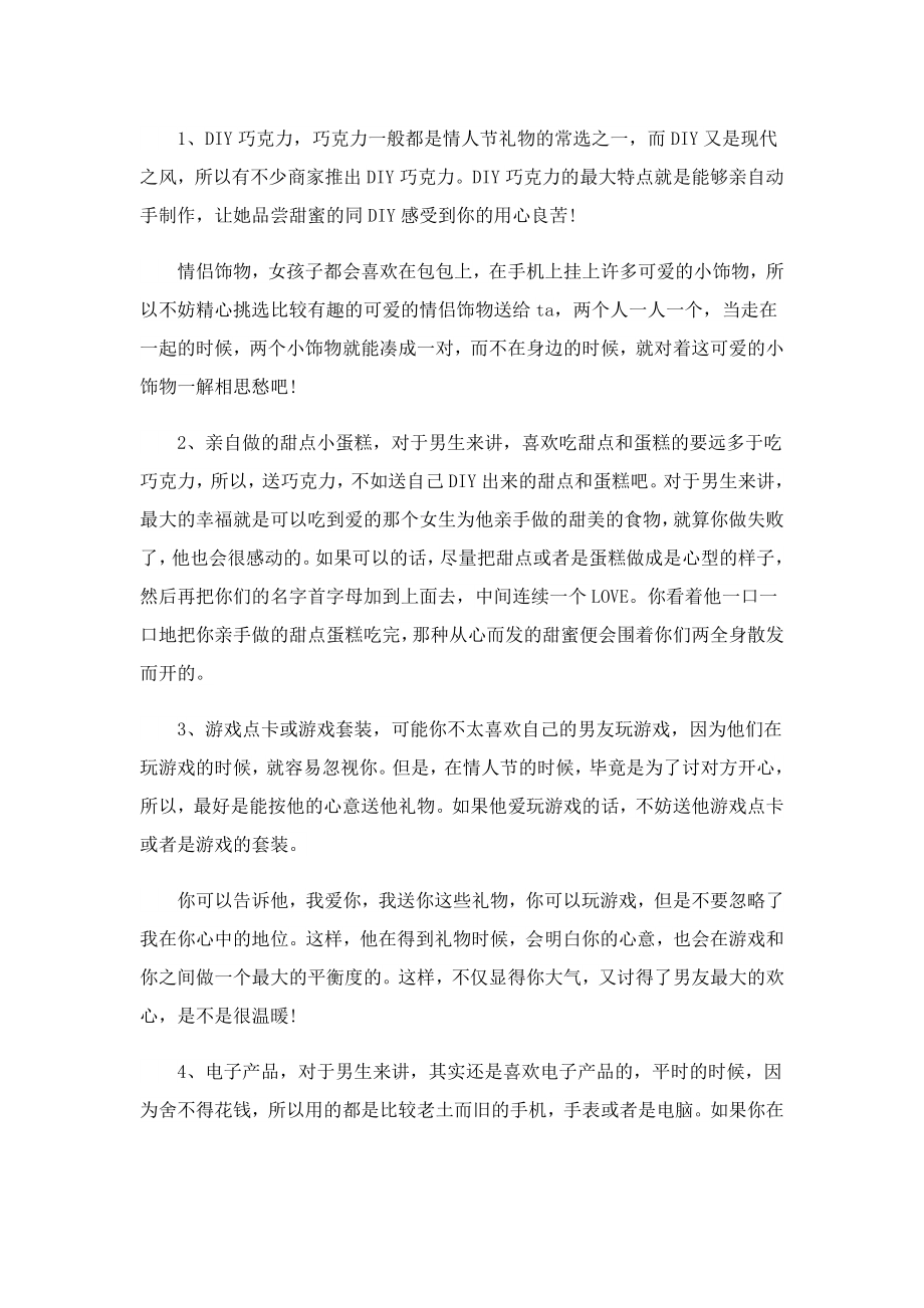 2023情人节送男朋友什么礼物好攻略.doc_第2页