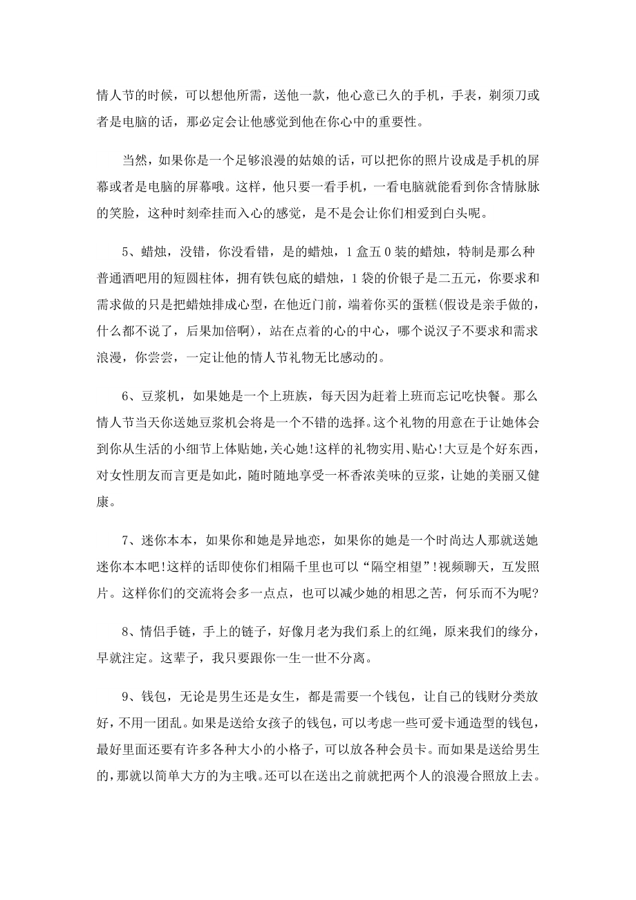 2023情人节送男朋友什么礼物好攻略.doc_第3页