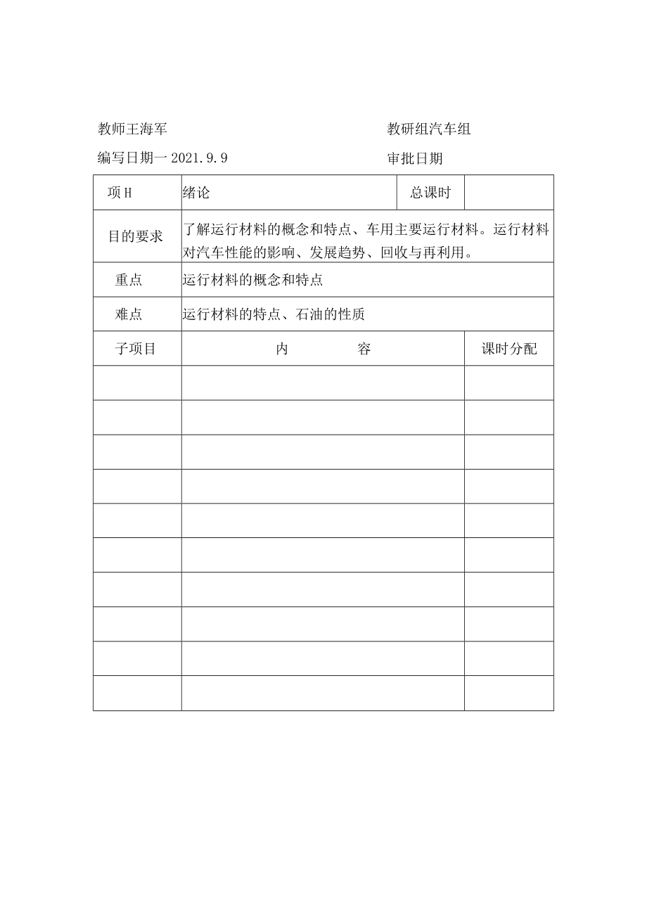 《汽车运行材料》教案.docx_第2页