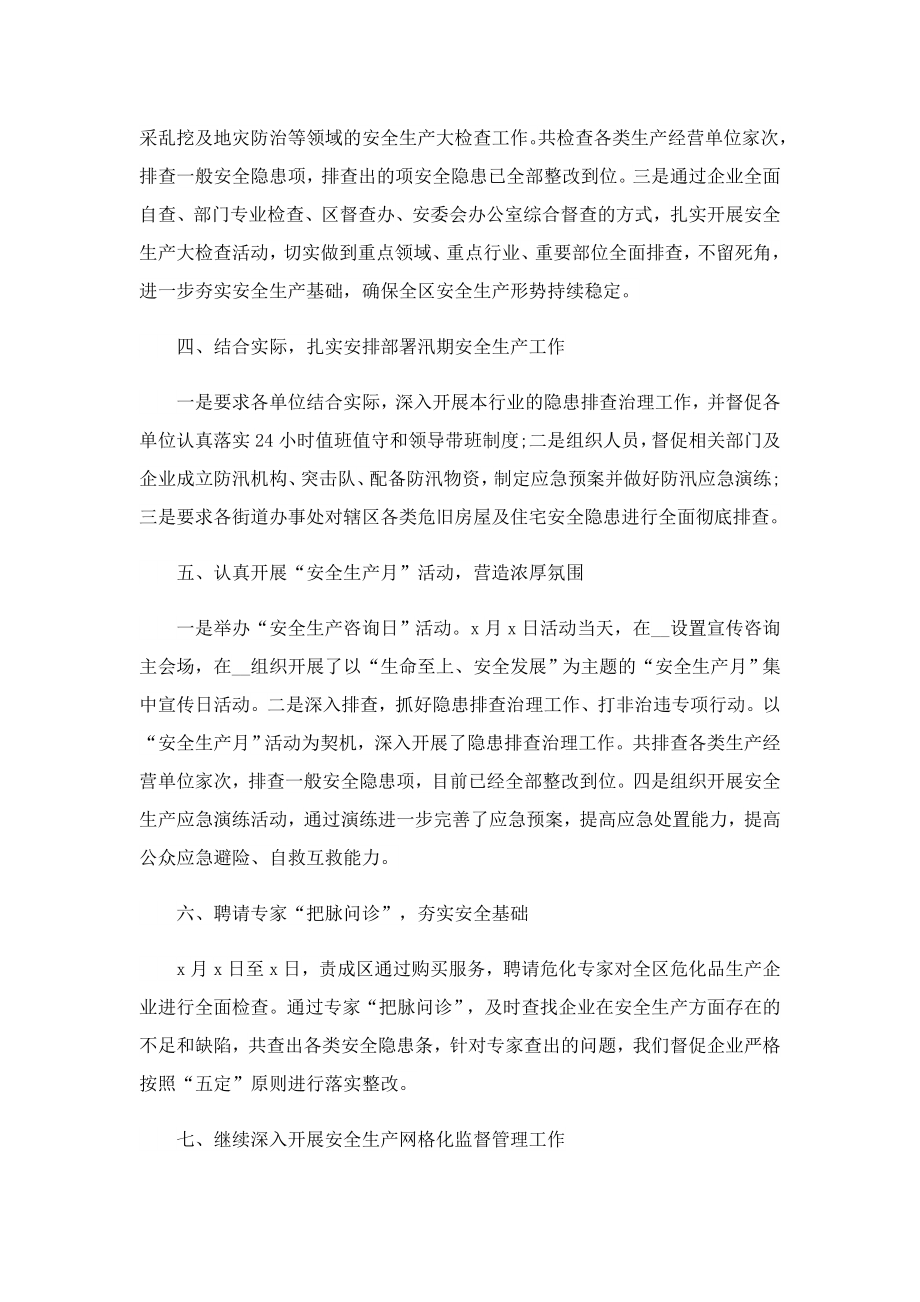 企业安全生产工作总结600字.doc_第2页