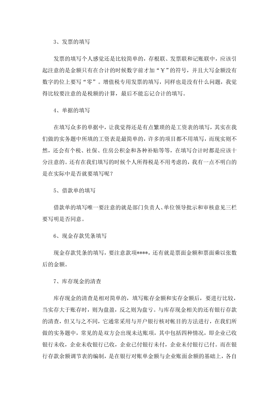 2023财务管理顶岗实习报告总结.doc_第3页