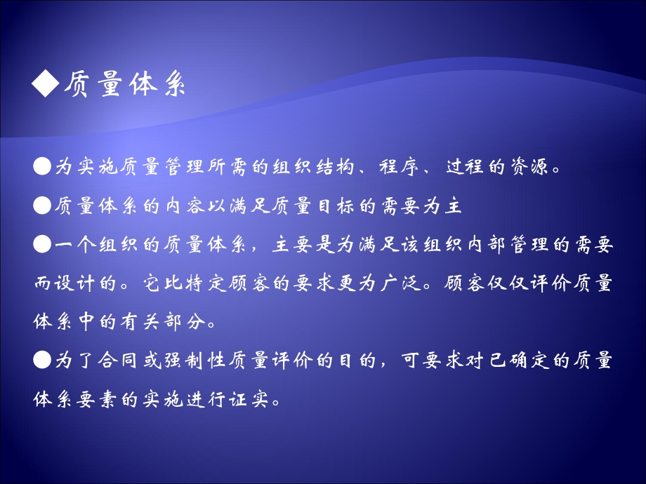 质量管理体系.ppt.ppt_第2页