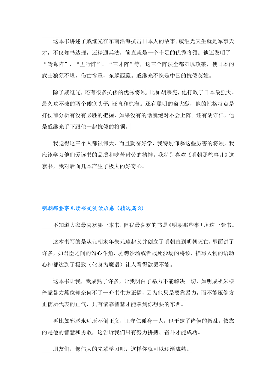 《明朝那些事儿》读书交流读后感七篇.doc_第2页