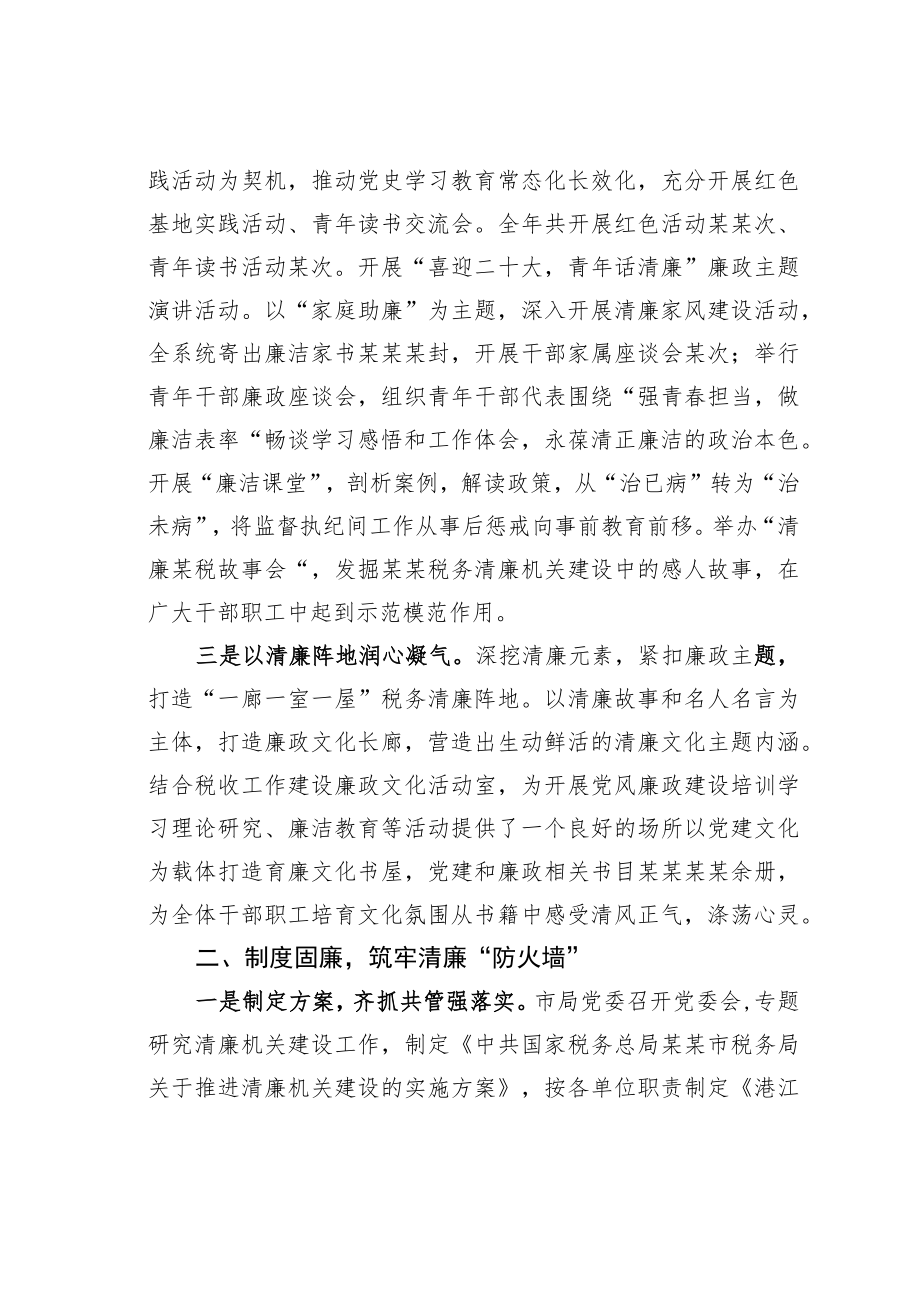 某某市税务局长在全市清廉机关创建工作推进会上的发言.docx_第2页