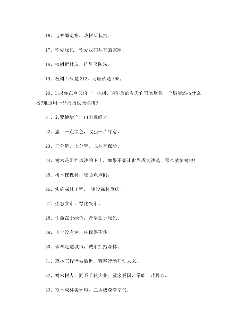 与植树有关的宣传语(100句).doc_第2页