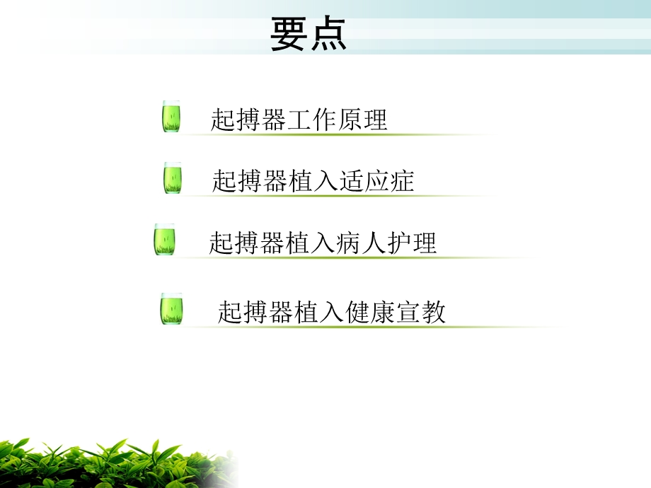 起搏器植入术的健康教育.ppt_第2页