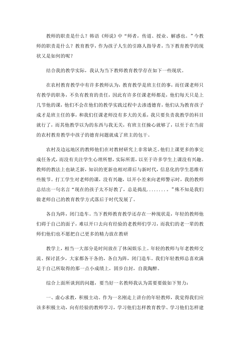 2023最新教师岗位职责.doc_第2页