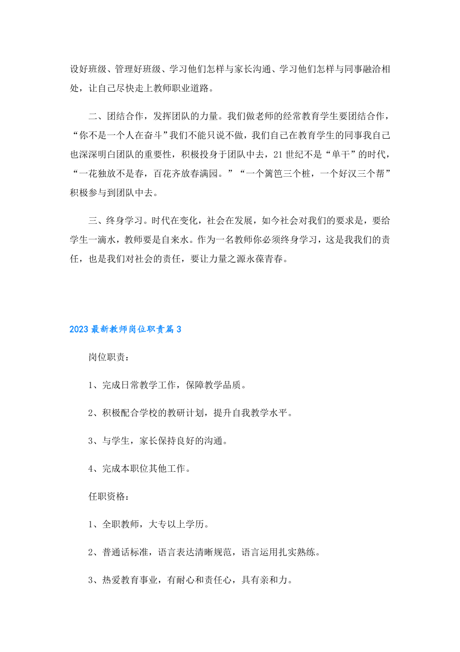 2023最新教师岗位职责.doc_第3页