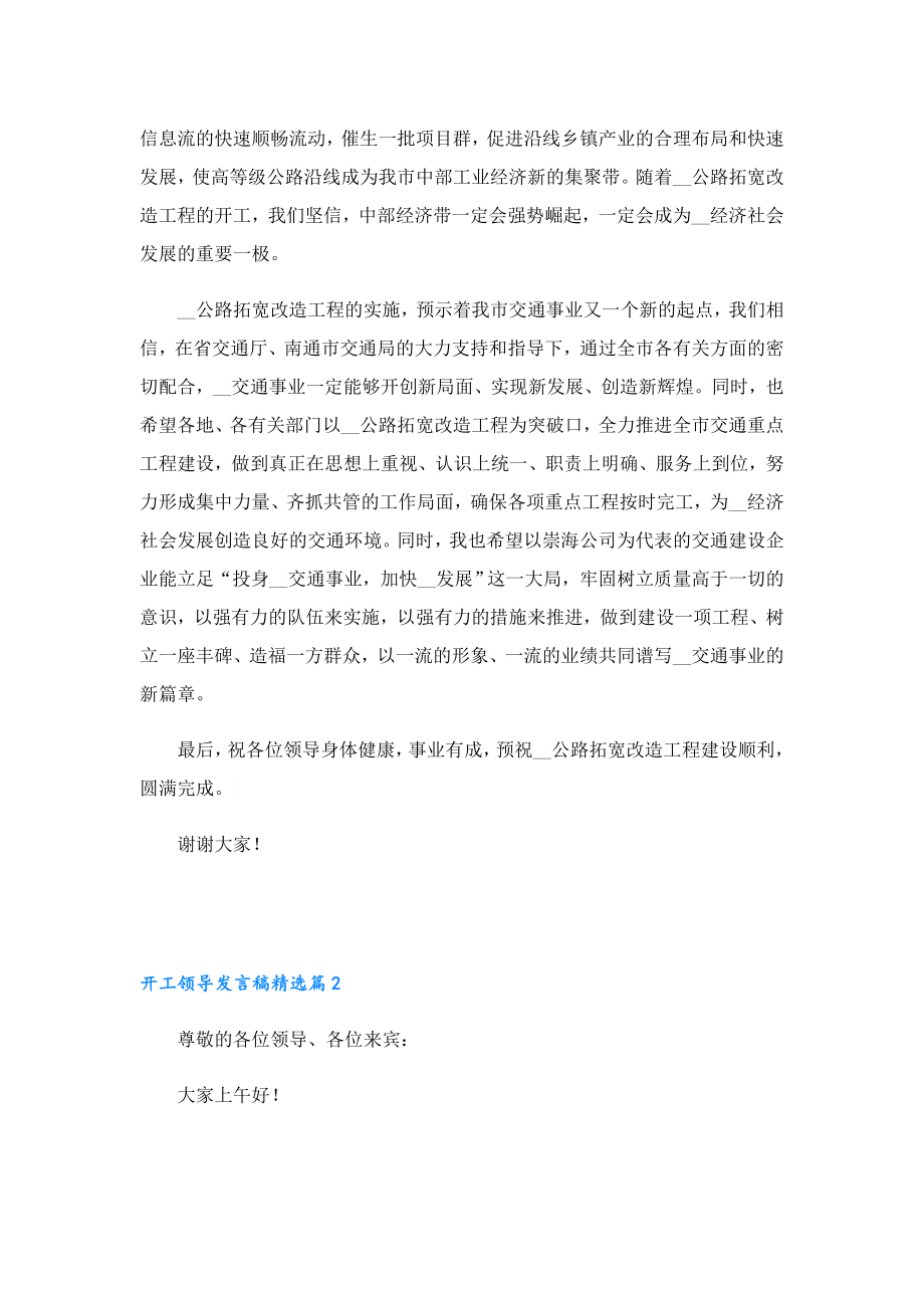 2023开工领导发言稿怎么写.doc_第2页