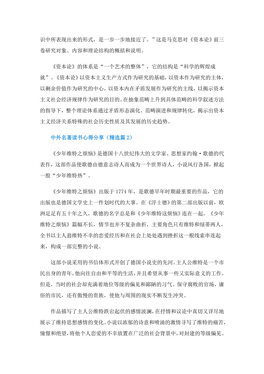 中外名著读书心得分享(精选5篇).doc_第2页