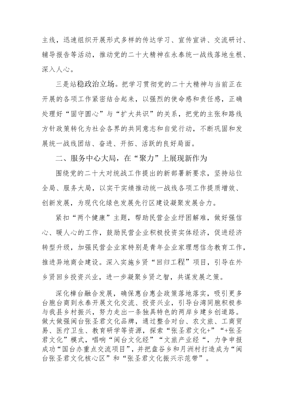 党员干部学习党的二十大精神心得体会7篇.docx_第2页