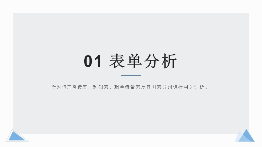 财务分析报告.ppt_第3页