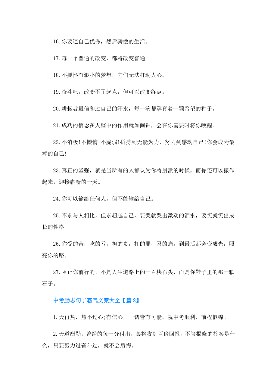 中考励志句子霸气文案大全最新.doc_第2页