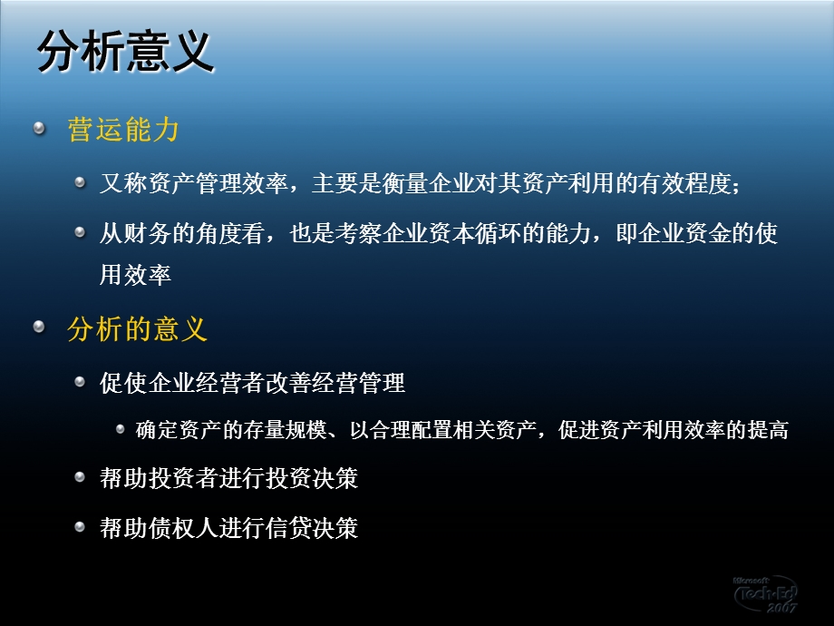 财务分析营运能力.ppt_第2页