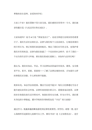 国旗下演讲-----《与＜宪法＞同行 快乐成长》.docx