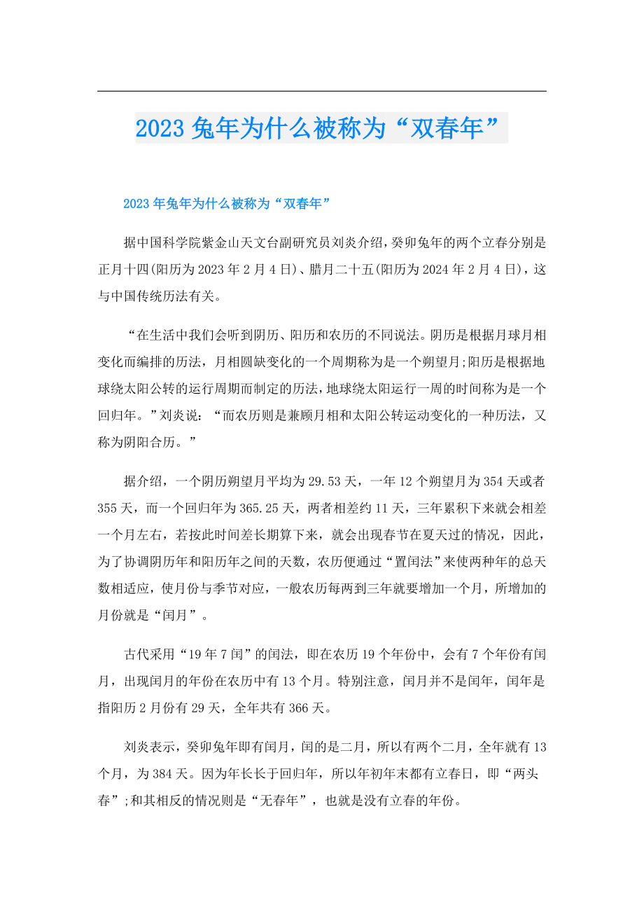 2023兔年为什么被称为“双年”.doc_第1页