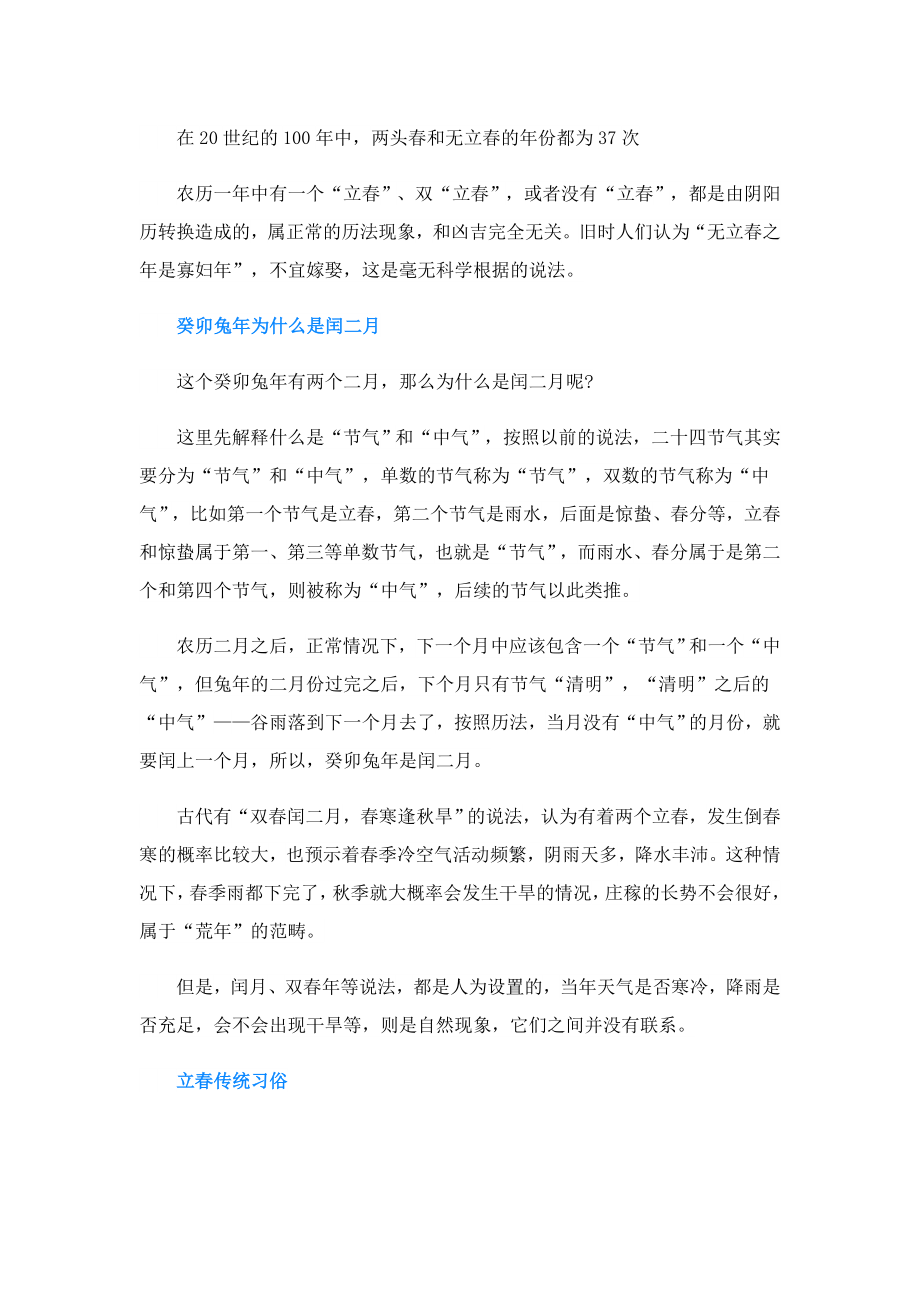 2023兔年为什么被称为“双年”.doc_第2页