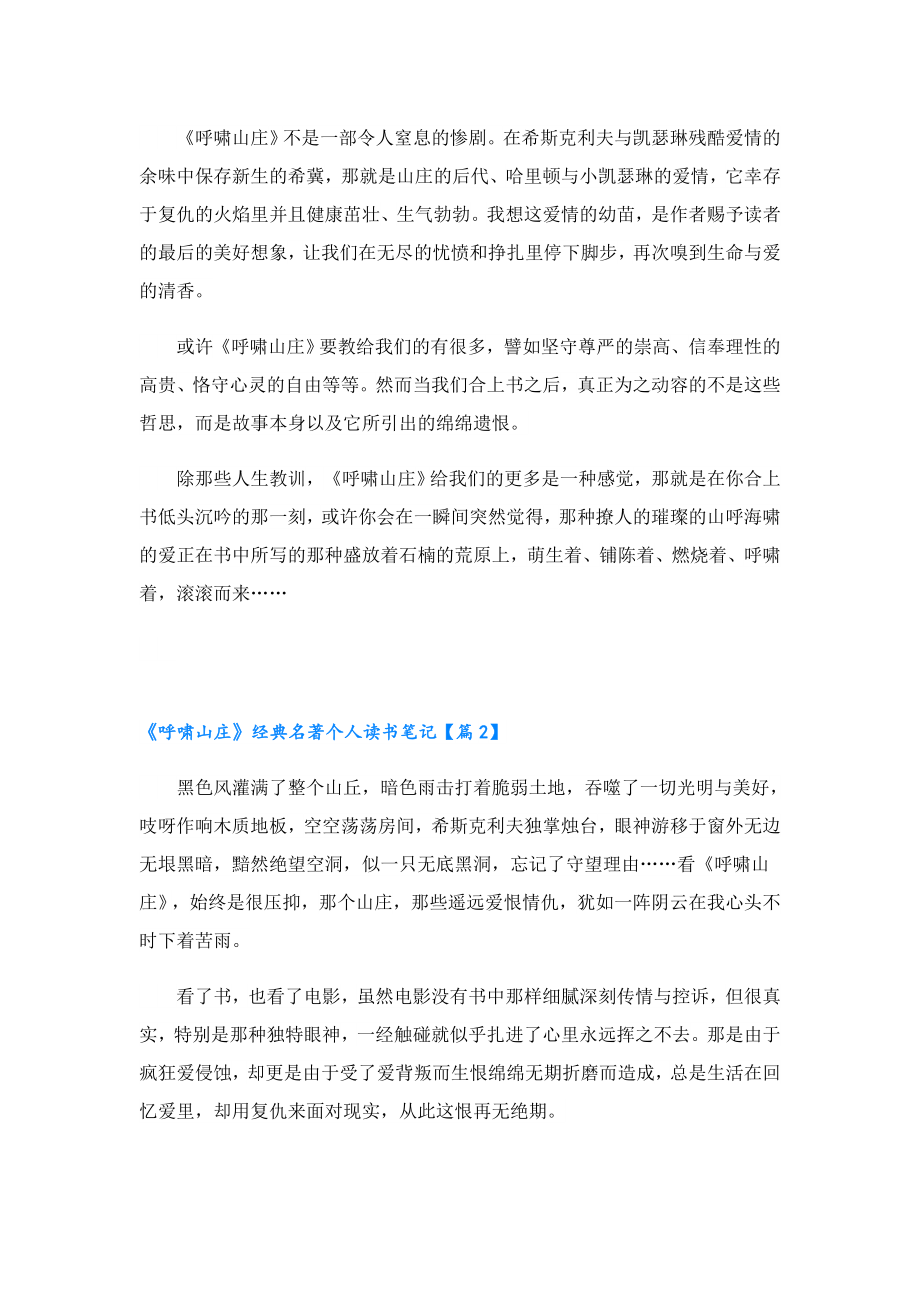 《呼啸山庄》经典名著个人读书笔记.doc_第2页