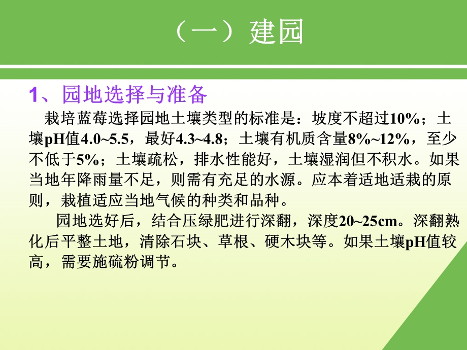 蓝莓栽培技术.ppt_第3页