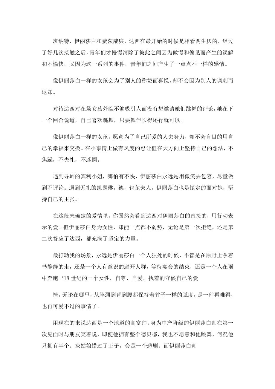 傲慢与偏见的读后感600字(精选5篇).doc_第2页