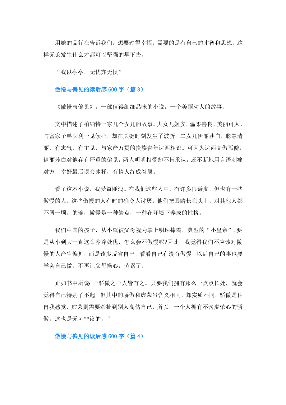 傲慢与偏见的读后感600字(精选5篇).doc_第3页