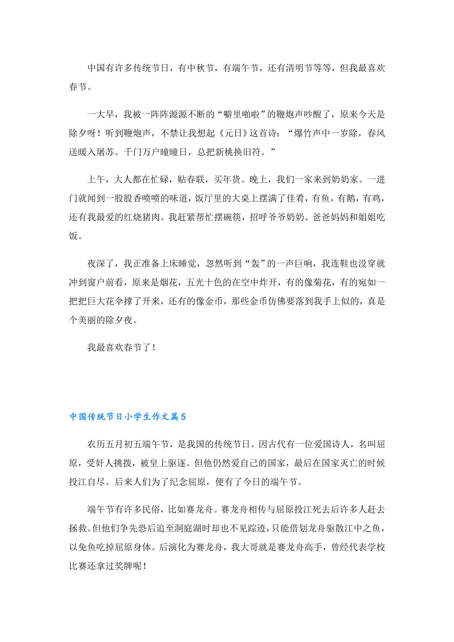 中国传统节日小学生作文精选30篇.doc_第3页