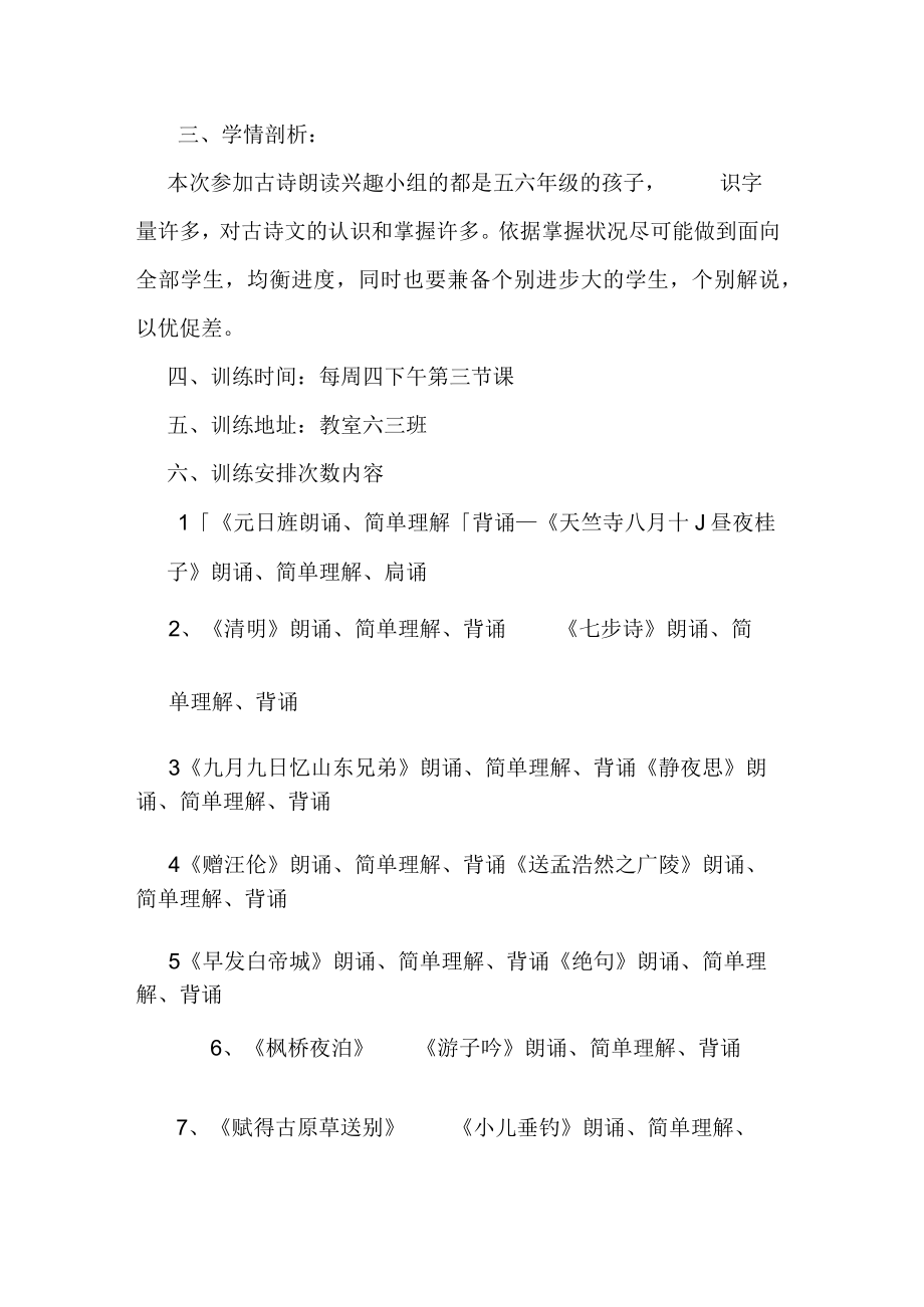 古诗诵读社团活动计划方案.docx_第2页