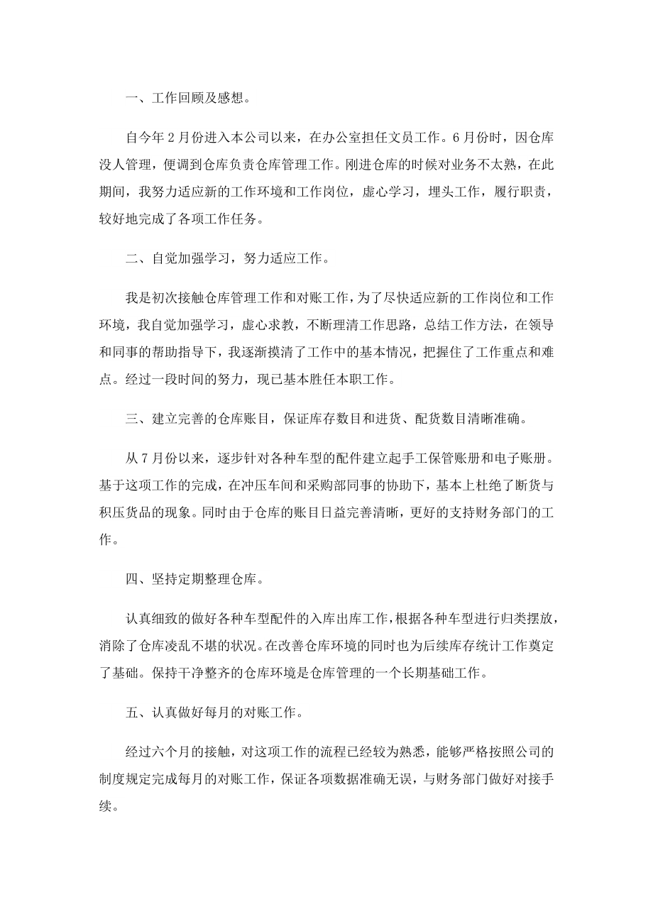 仓库管理员工作总结简短范文.doc_第3页