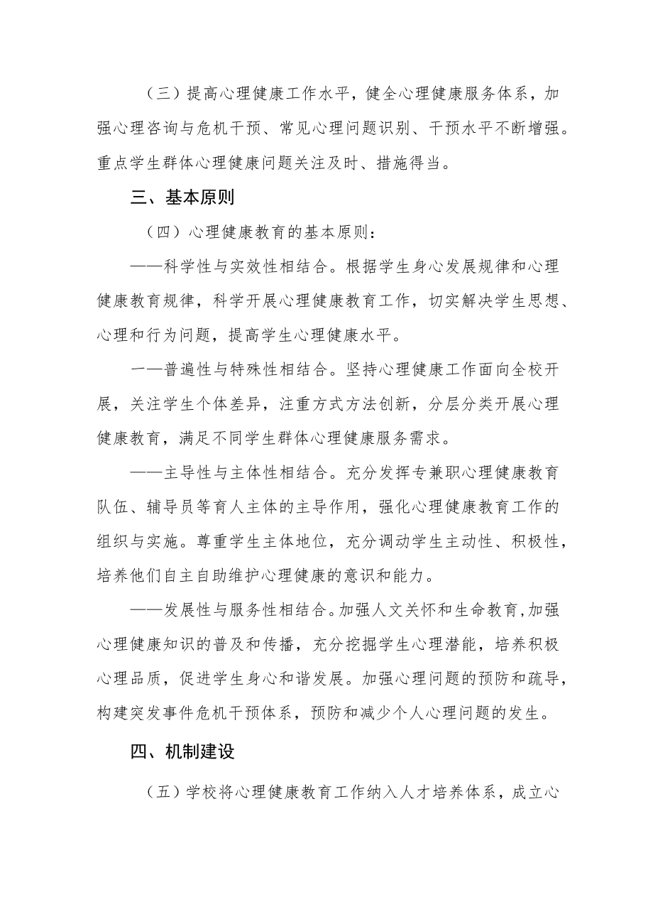 大学心理健康教育咨询工作实施方案.docx_第2页