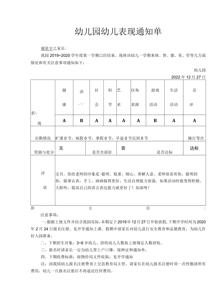 幼儿园幼儿表现通知单.docx_第1页