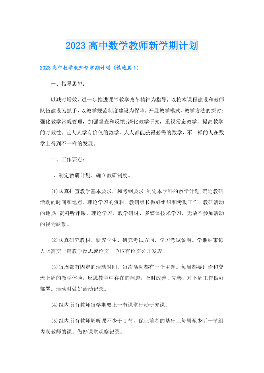 2023高中数学教师新学期计划.doc_第1页