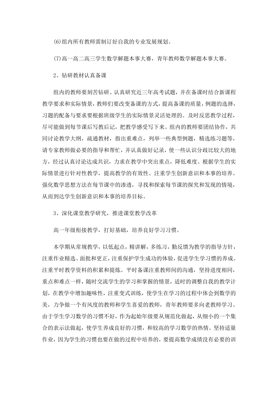 2023高中数学教师新学期计划.doc_第2页