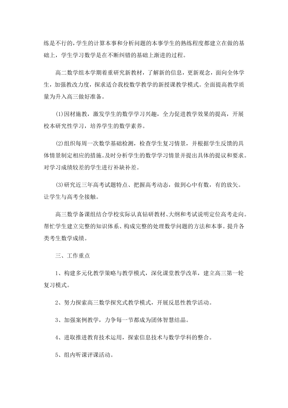 2023高中数学教师新学期计划.doc_第3页