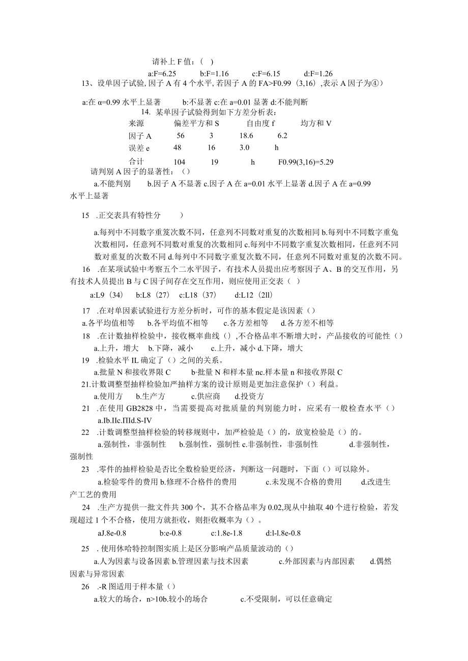 2003年质量工程师考试 模拟考试 下午题.docx_第2页