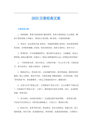 2023立经典文案.doc