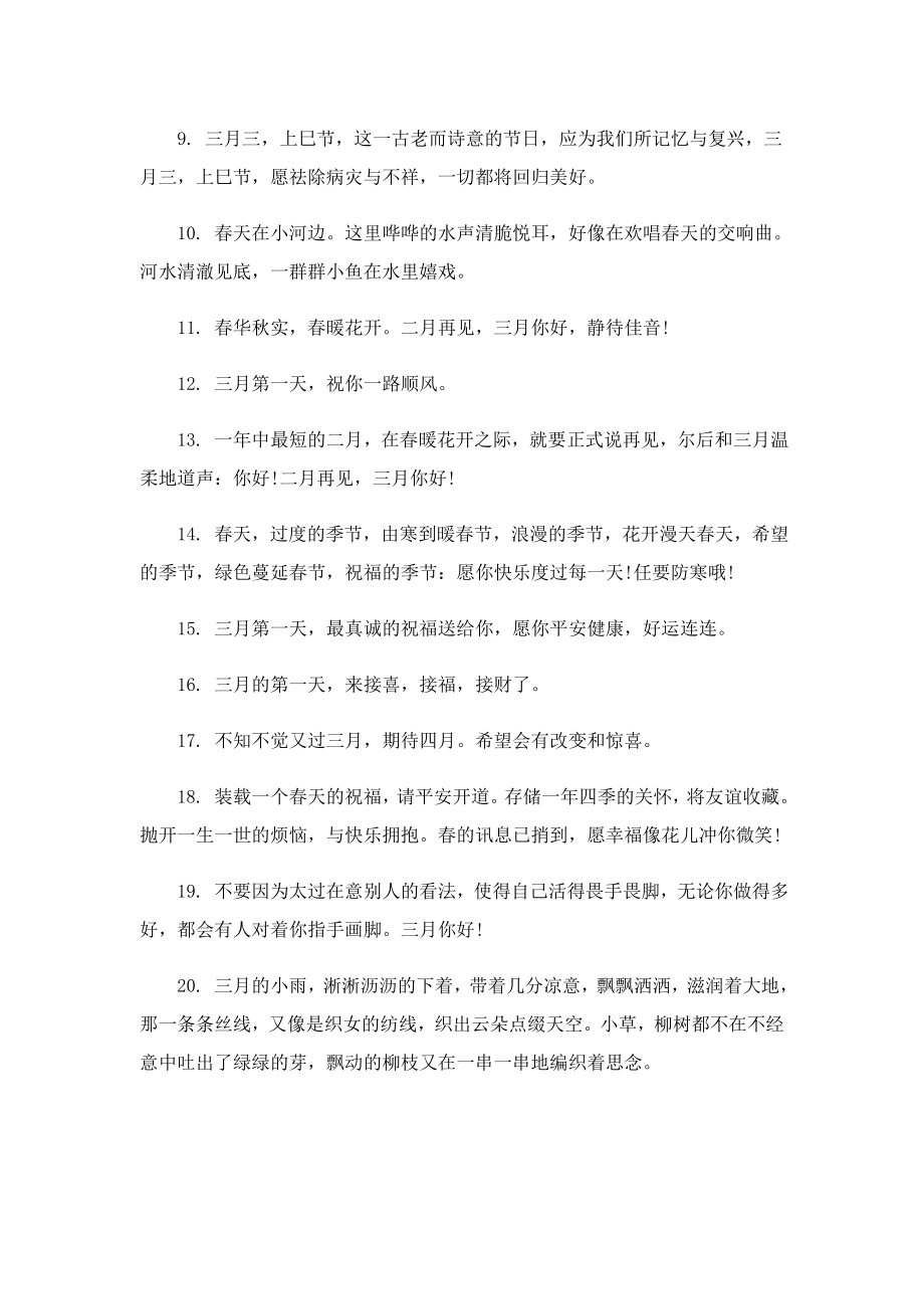 二月再见三月你好正能量语录100句.doc_第2页