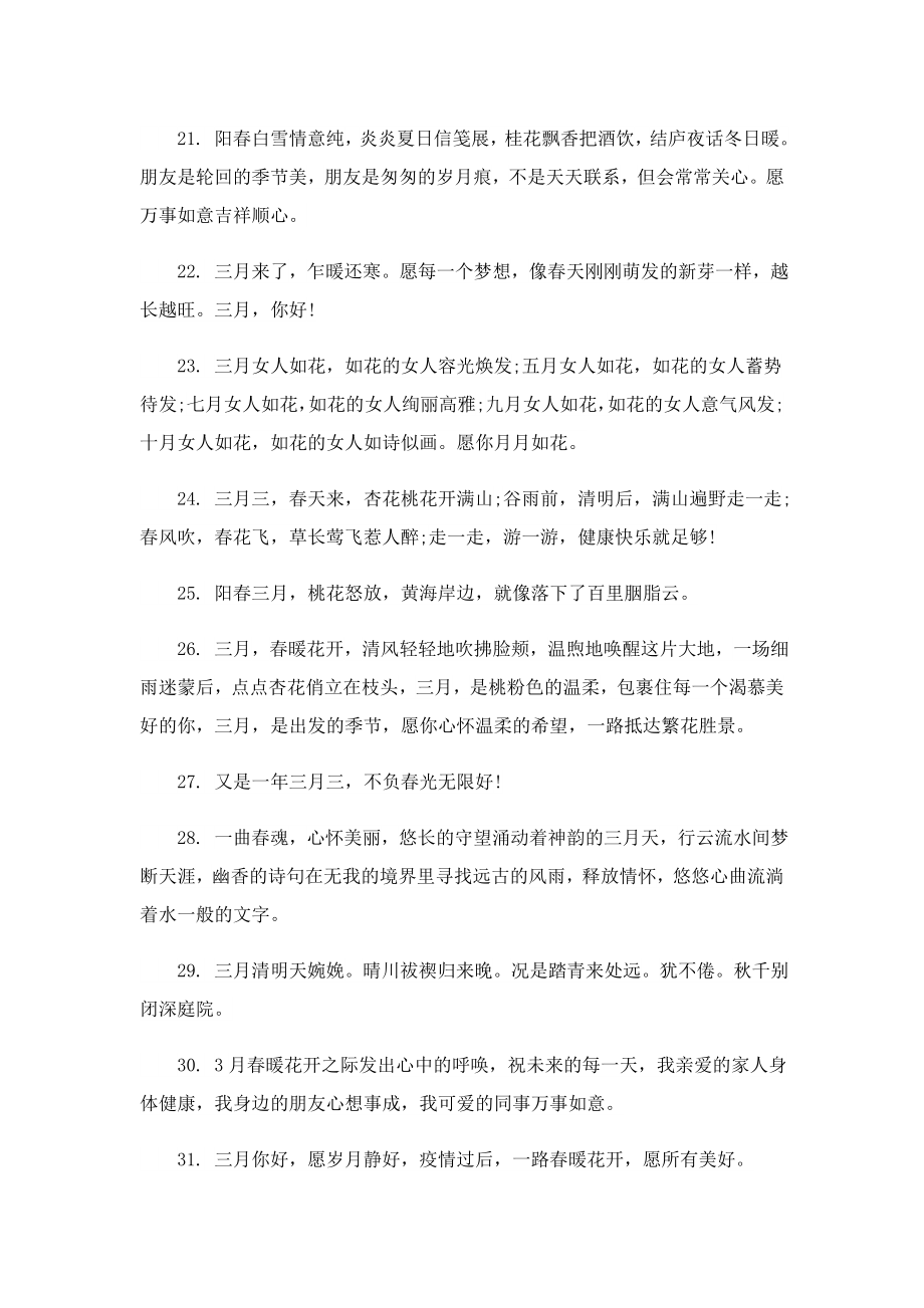 二月再见三月你好正能量语录100句.doc_第3页