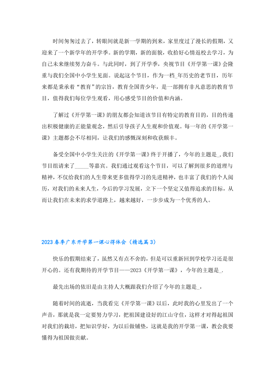 2023年季广东开学第一课心得体会.doc_第2页