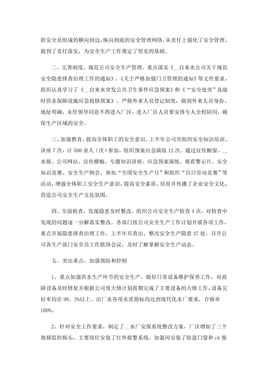 上半年安全生产精选工作总结600字.doc_第3页