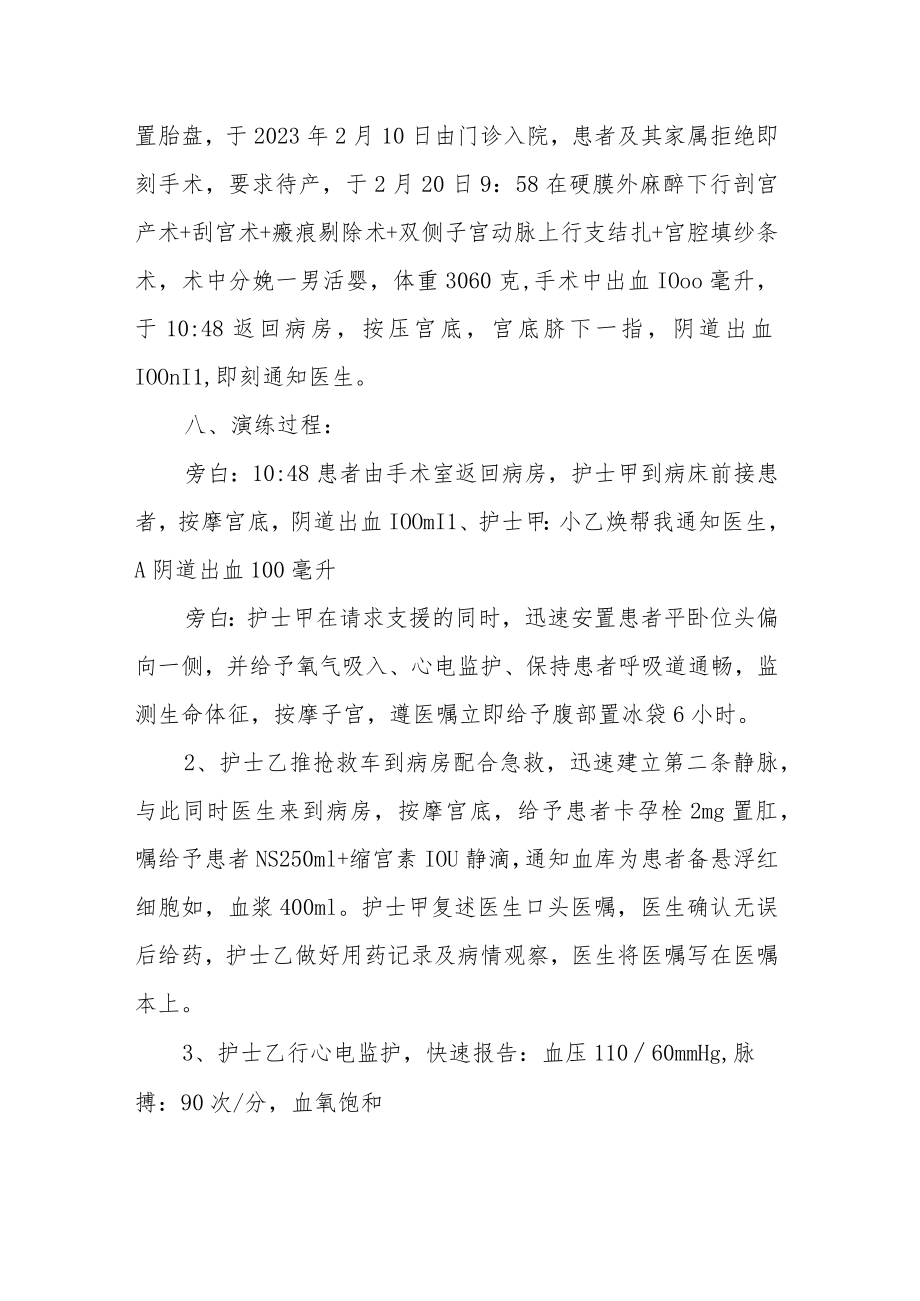 医院产后出血的应急演练.docx_第2页