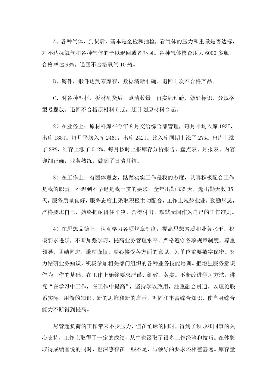 仓库管理个人的工作总结实用.doc_第2页