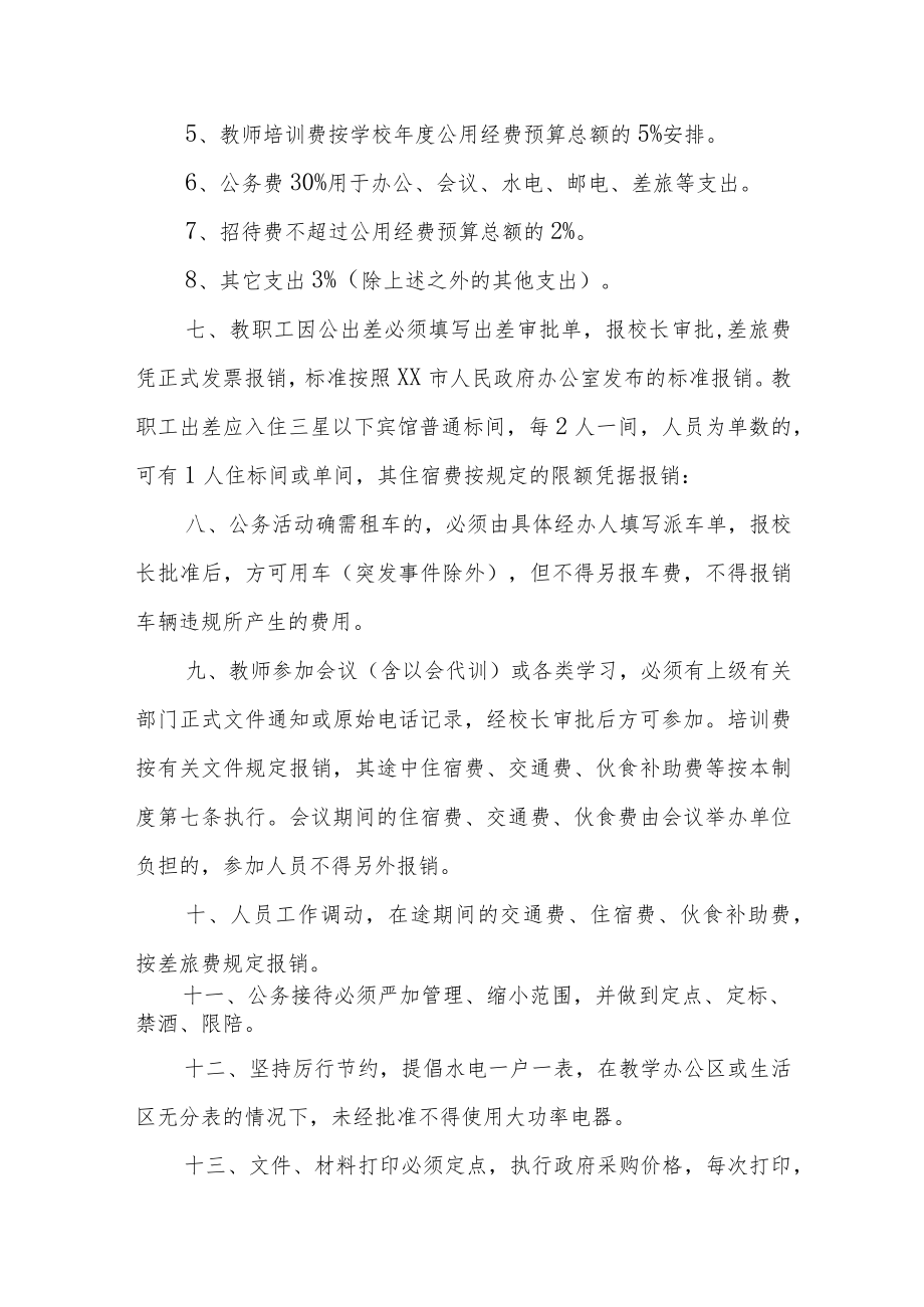 实验学校经费财务管理监督制度.docx_第2页