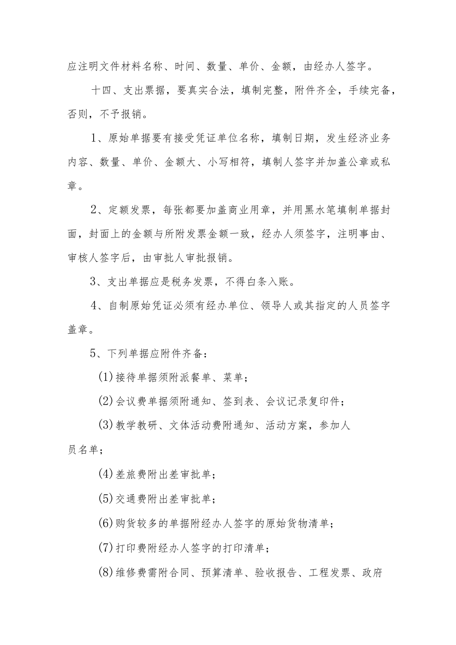 实验学校经费财务管理监督制度.docx_第3页