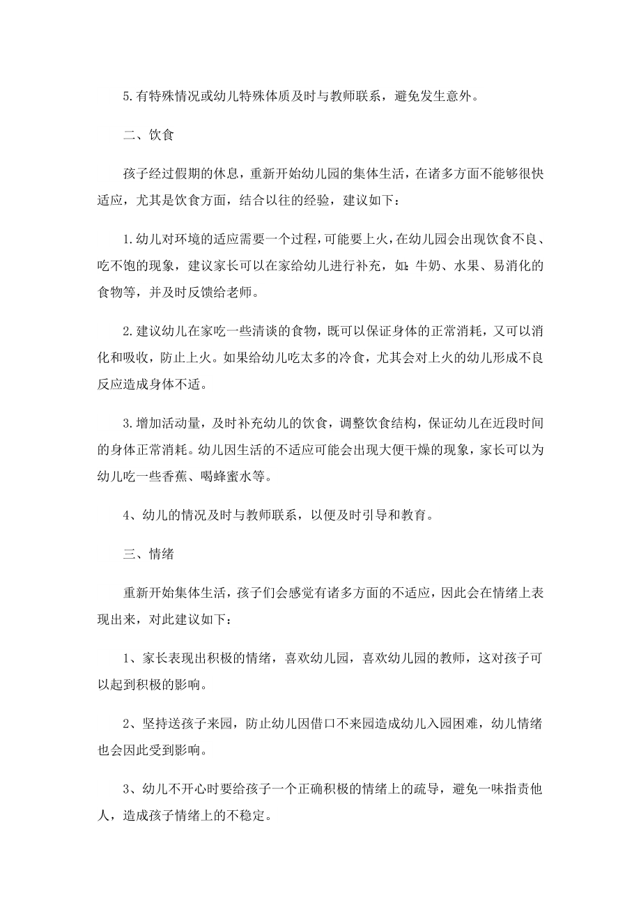 2023安徽省各市开学时间表(完整).doc_第3页