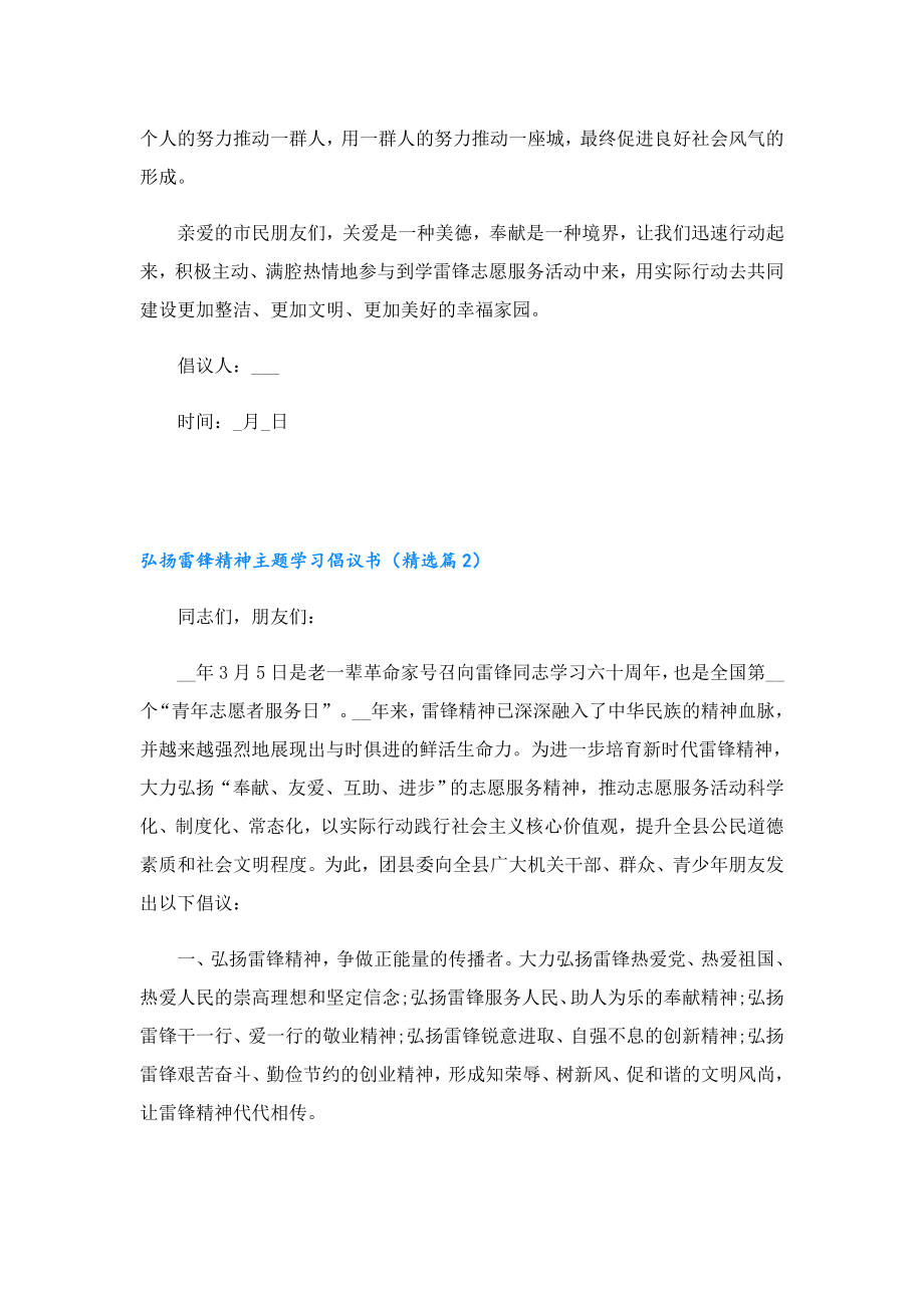 2023弘扬雷锋精神主题学习倡议书.doc_第2页