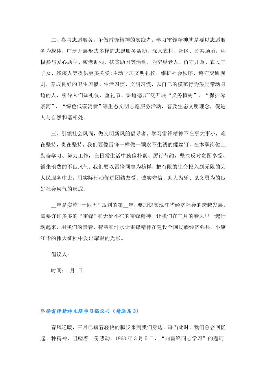 2023弘扬雷锋精神主题学习倡议书.doc_第3页