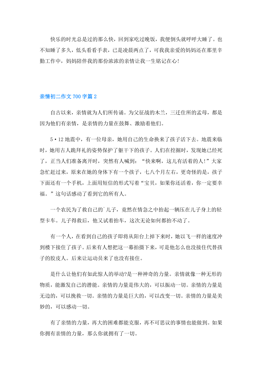 亲情初二作文700字.doc_第2页