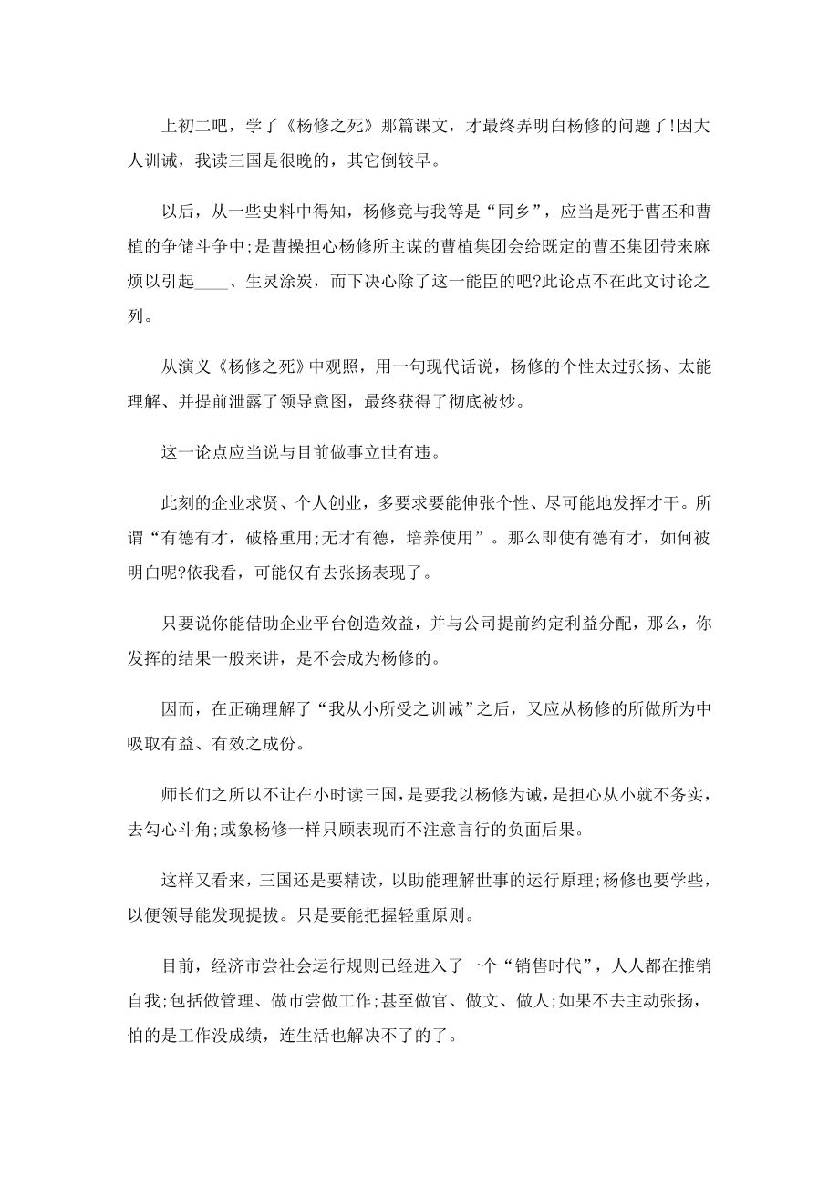 《杨修之死》读书心得感触五篇.doc_第3页