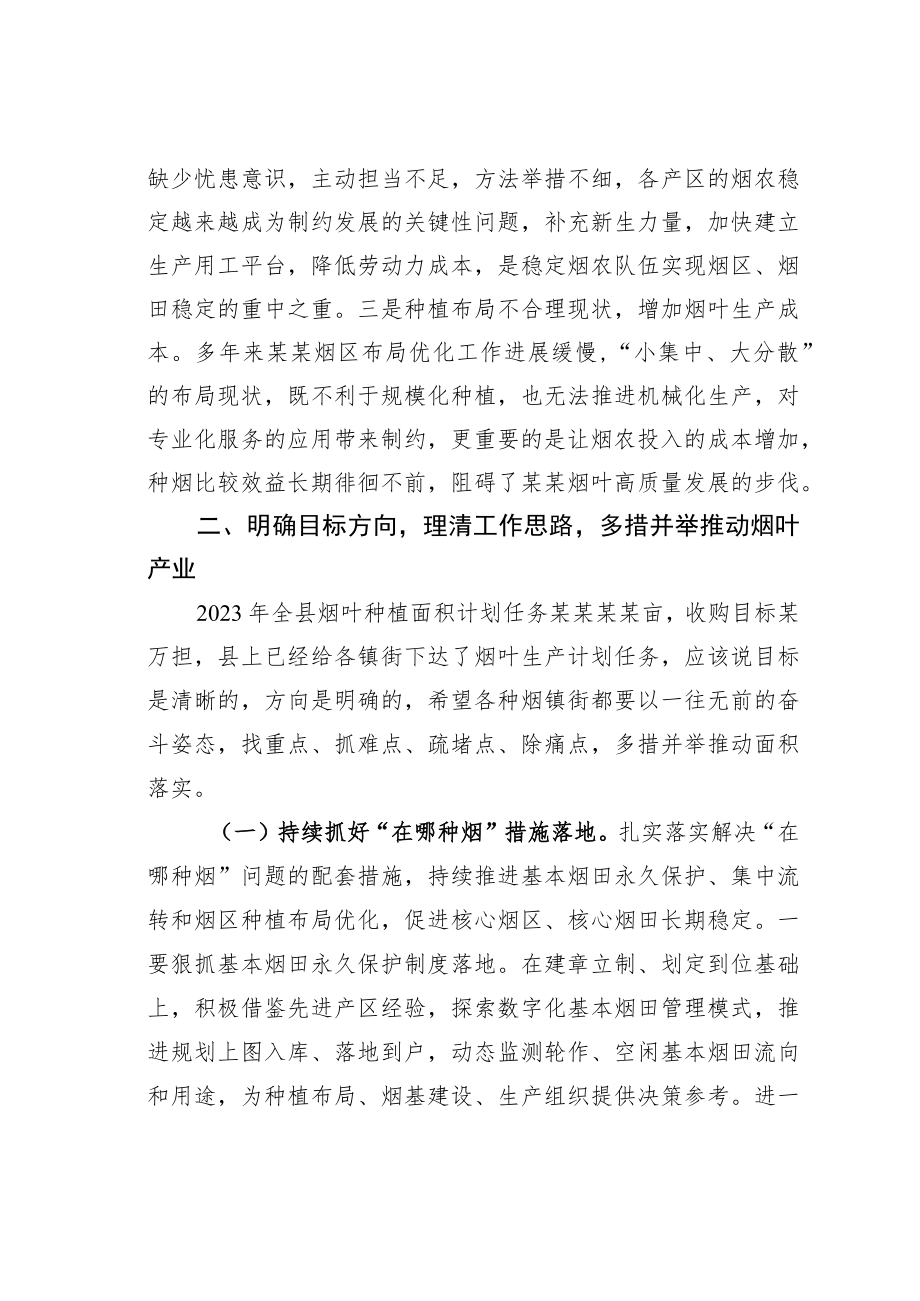 某某副县长在2023年全县烟叶工作会议上的讲话.docx_第3页