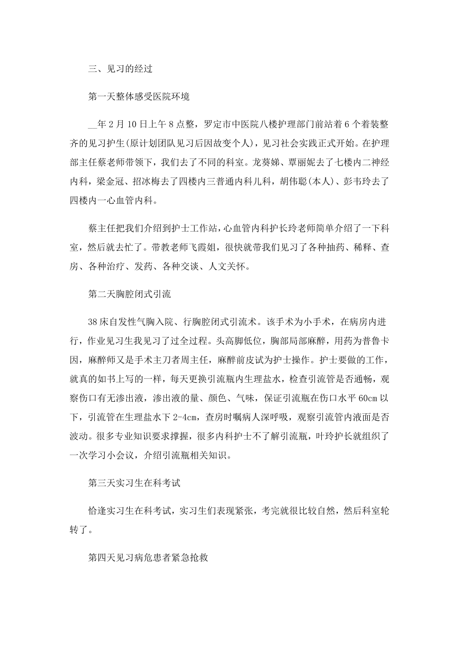 专业实习报告总结8篇通用.doc_第2页